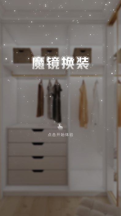 G-202402-AI多維魔鏡換裝-軟件截圖1.jpg