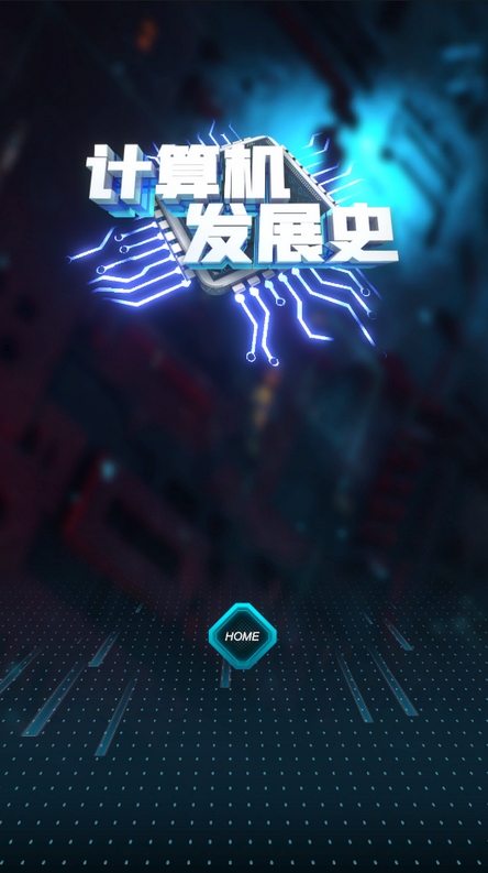 計算機發展史.jpeg