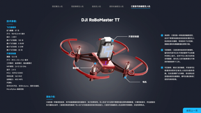E-202401-無人機全息展示-軟件截圖05.png