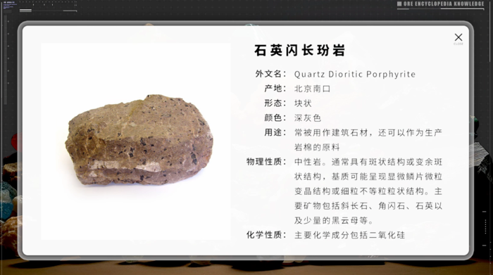 H-202401-礦石博物館-軟件截圖3.jpg
