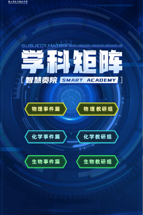 A-202406-學(xué)科矩陣-軟件截圖01.png