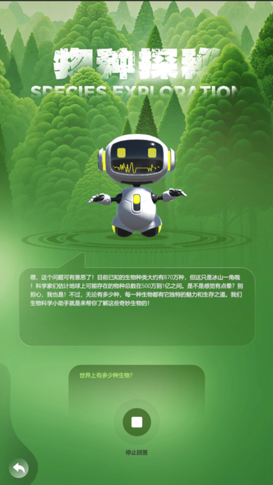 A-202501-物種探秘-軟件截圖7.png