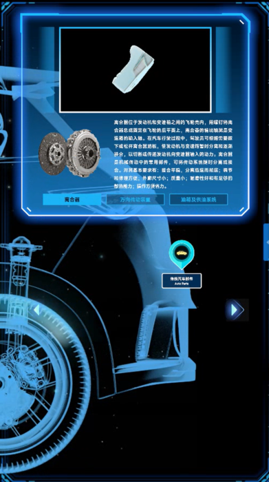 C-202401-汽車AR大揭秘-軟件截圖4.png