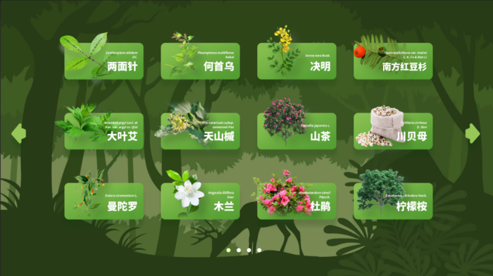 J-202403-植物標本墻-軟件截圖2.png