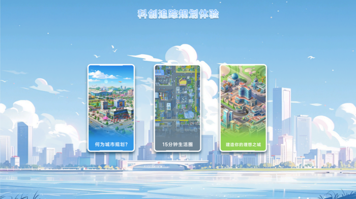A-202404-城市規劃師-軟件截圖1.png