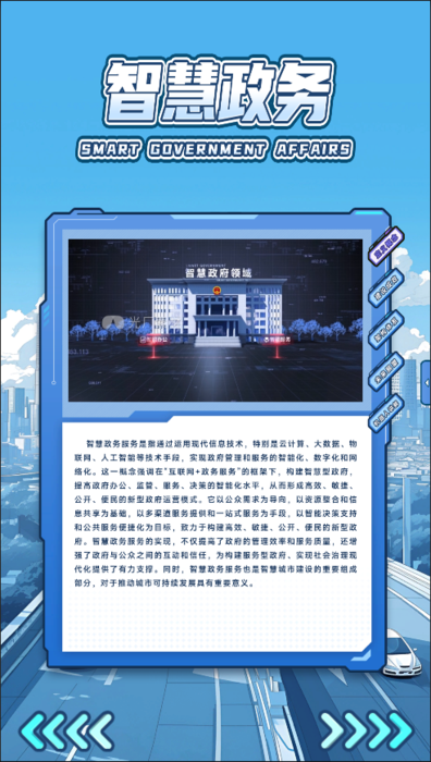 C-202403-智慧城市移動屏-軟件截圖3.png