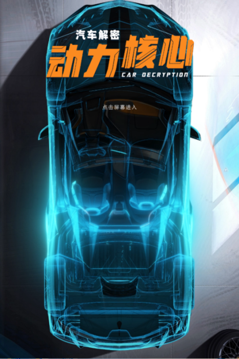 B-202402-汽車(chē)解密：動(dòng)力核心-軟件截圖1.png