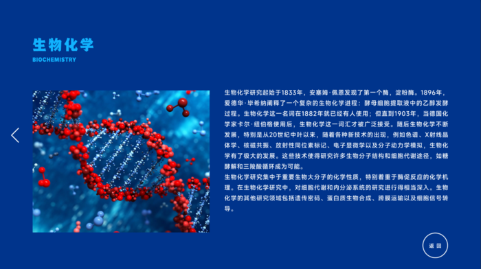 B-202401-化學世界探秘-軟件截圖5.png